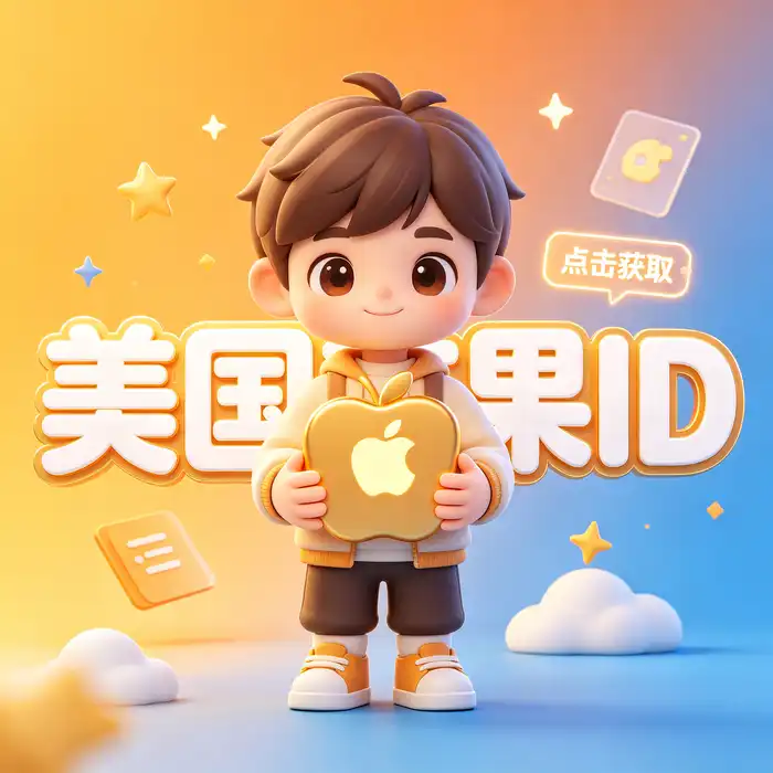 App Store 地区选择概念图